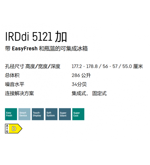 LIEBHERR利勃海尔IRDdi 5121嵌入式冰箱 生物养鲜 无霜
